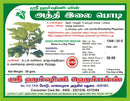 Aththi ilai Powder