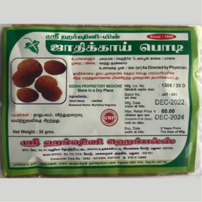 Jathikkai / Nutmeg / Jae-Phal Powder