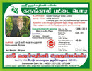 Karungali Pattai / Ceylon Cinnamon Powder