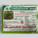 Manaththakkali / Black Night Shade / Makoi Powder