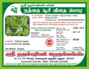 Naththai Soori Vidhai / Madanaghanti Beej Powder