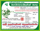 Ponkorandai Ver / Saptarangi Mool / Saptachakra Root Powder