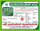 Ponnaganni / Sessile Plant / Garundi Powder