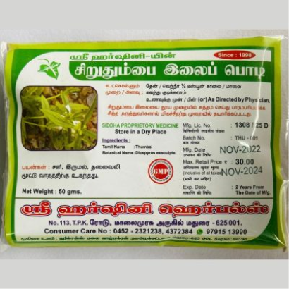 Siruthumbai Ilai / Chhota Halkusa / Leucas aspera Powder