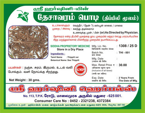 Thesavaram / Kanda Tippili / Piparamula / Piper longum Powder