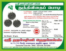 Thuthi Vidai / Indian Mallow Seeds / Atibala Bija Powder